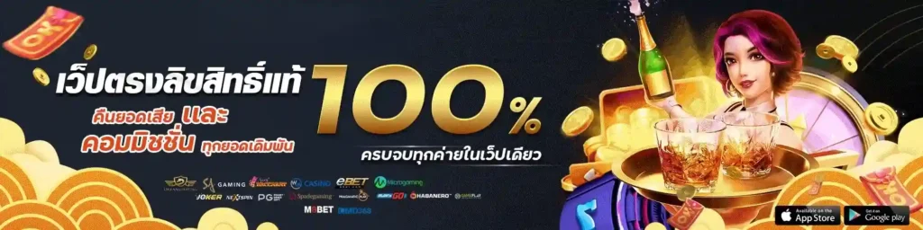 เว็บของแท้ 100% ที่คุณไว้วางใจเราได้